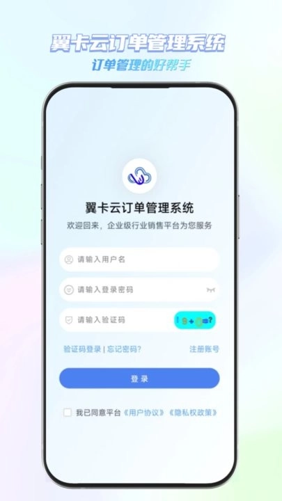 翼卡云订单管理系统安卓免费版图1