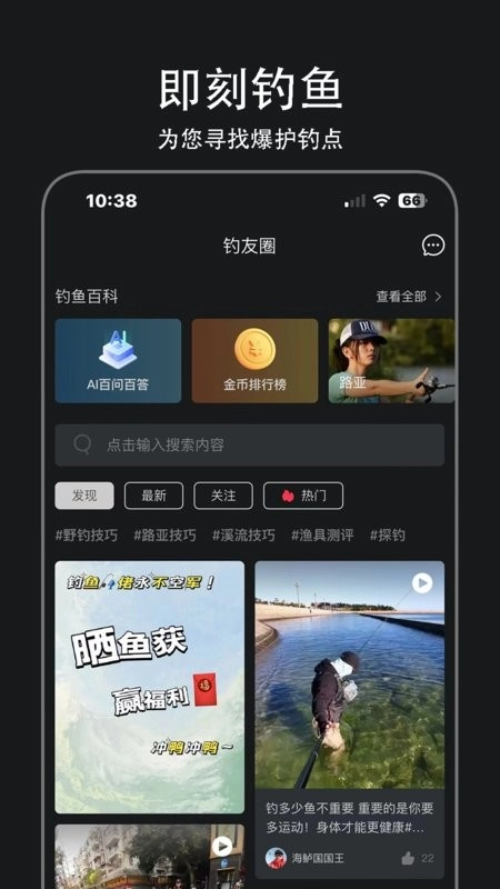 即刻钓鱼手机最新版图2