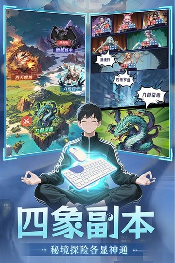 修真高手直装游戏版图4