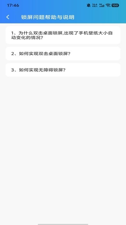 全能锁屏王软件官方版图1
