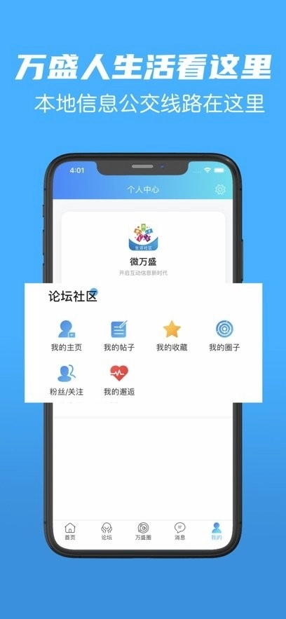 微万盛手机版图3