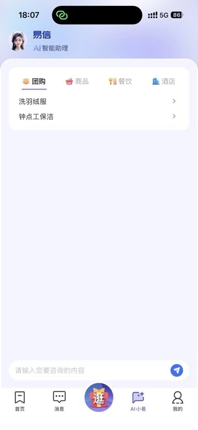 Ai永州免费版图3
