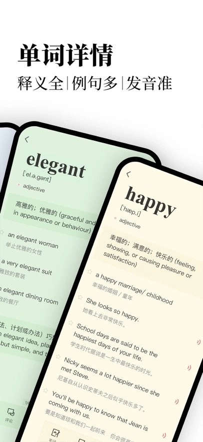 英辞手机免费版图2