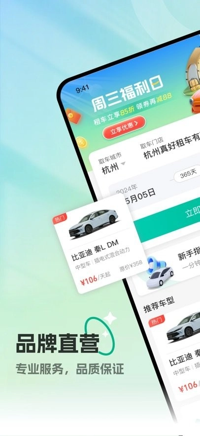 真好租软件通用版图2
