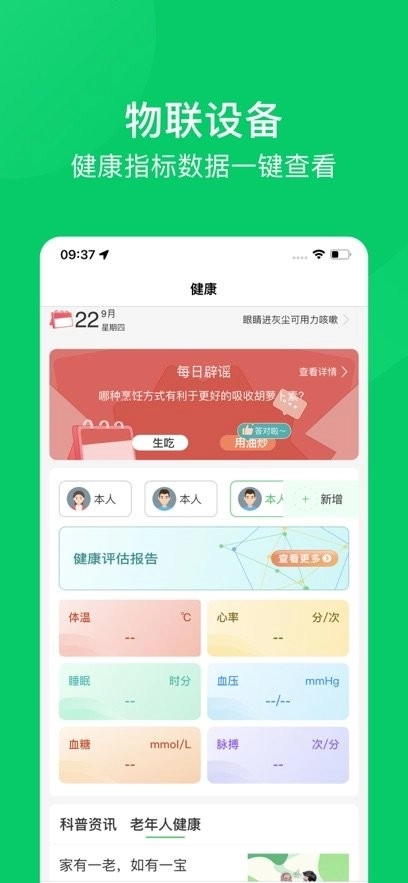 福寿康客户端安卓版图2