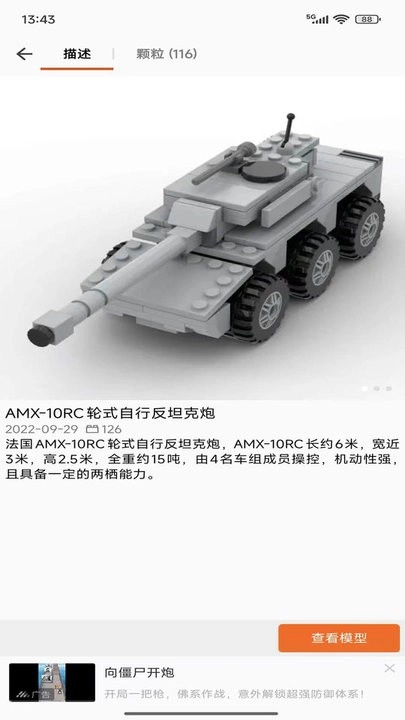 乐玩积木原版图2
