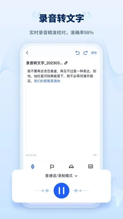 录音转文字工厂免费版图3