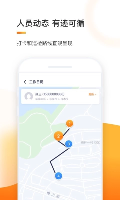 e换电助理最新免费版图1