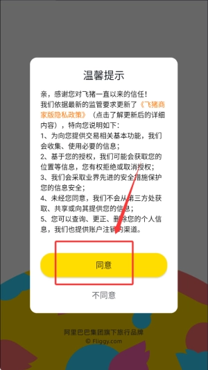 飞猪酒店商家软件手机正版