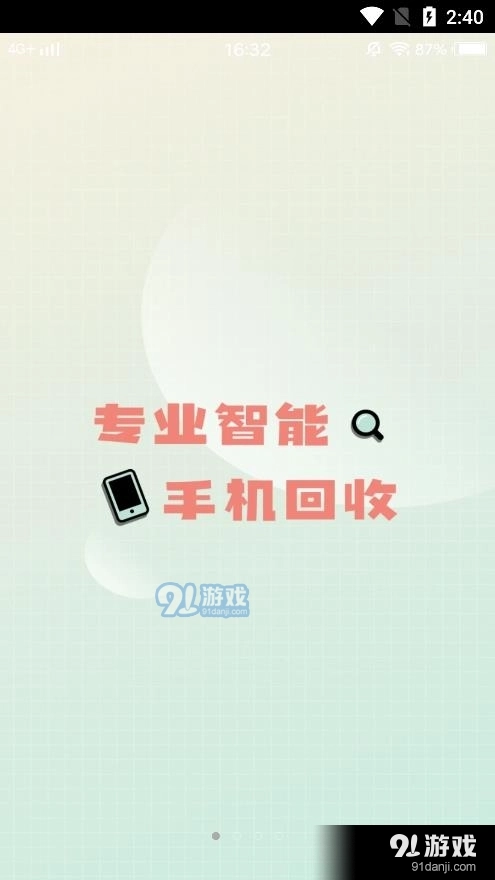 买二手购置平台安卓版图4