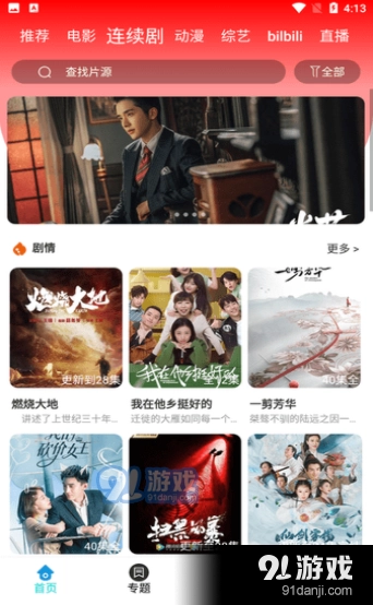 新乐影视安卓免费版图3