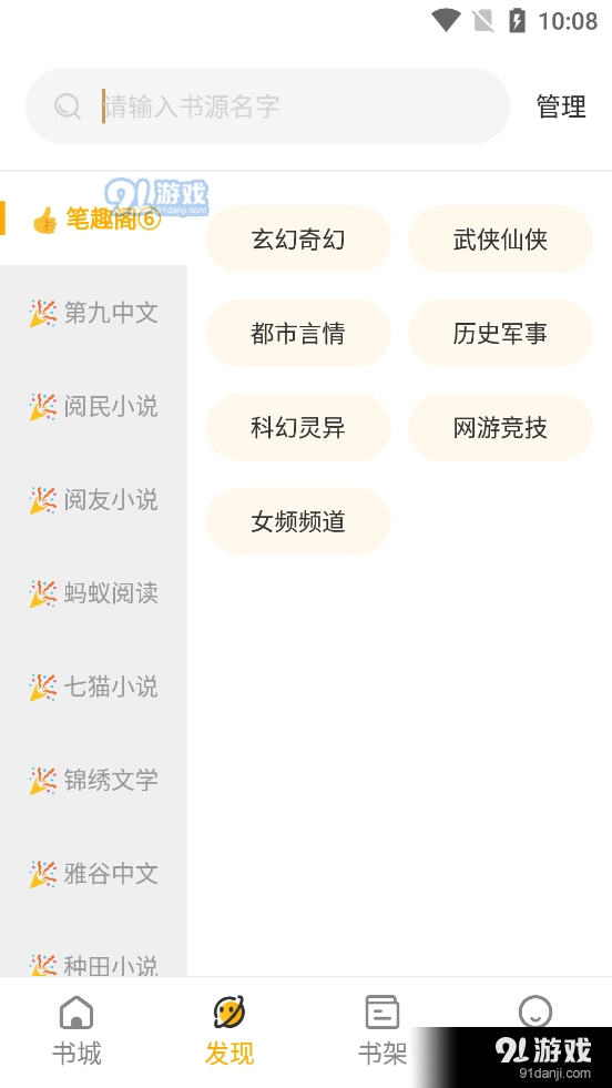 蜂王小说原版图2
