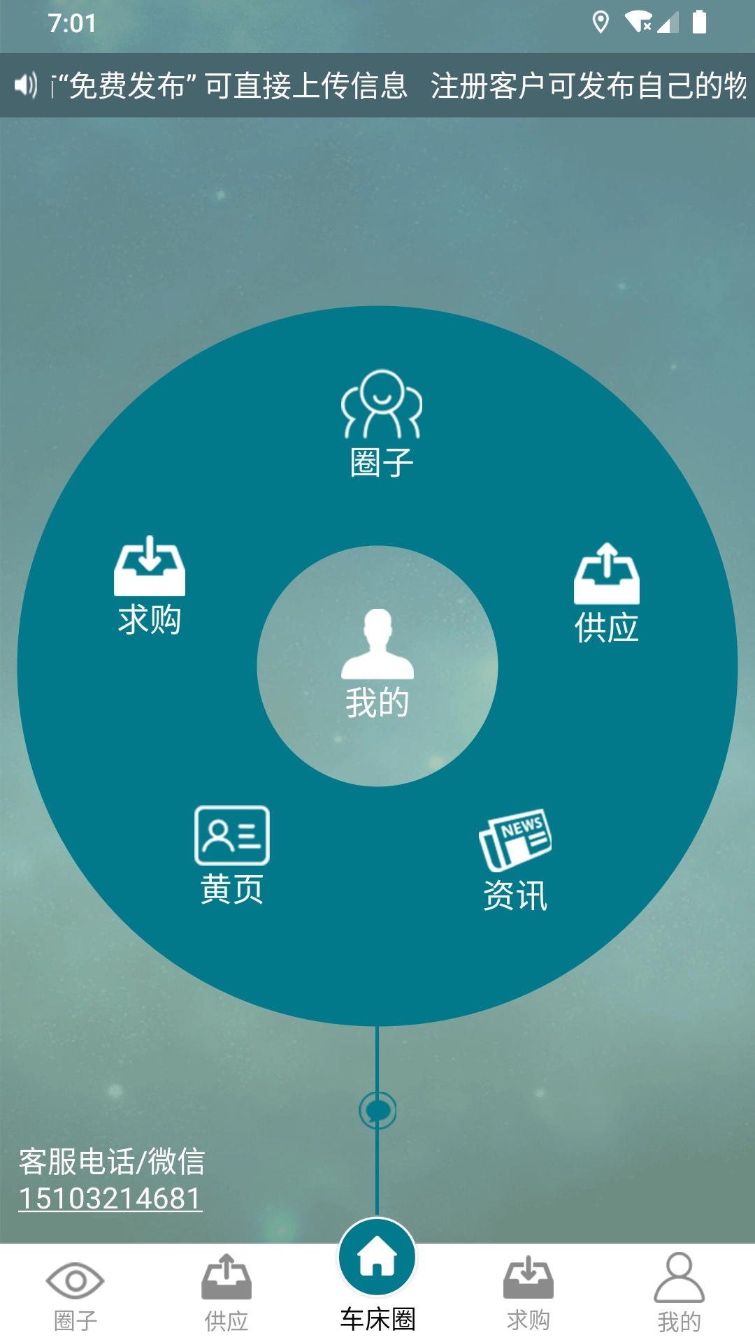 车床圈手机免费版