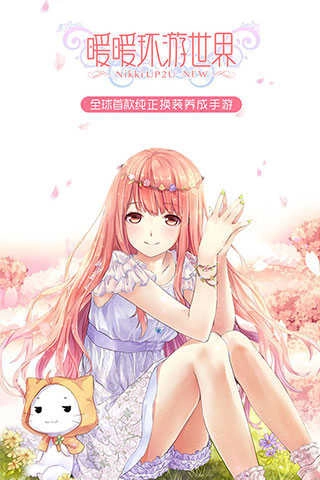 暖暖环游世界手游直装版图4