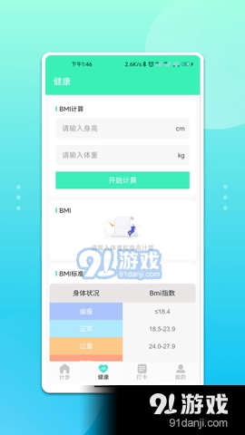 青鸟运动免费版图2