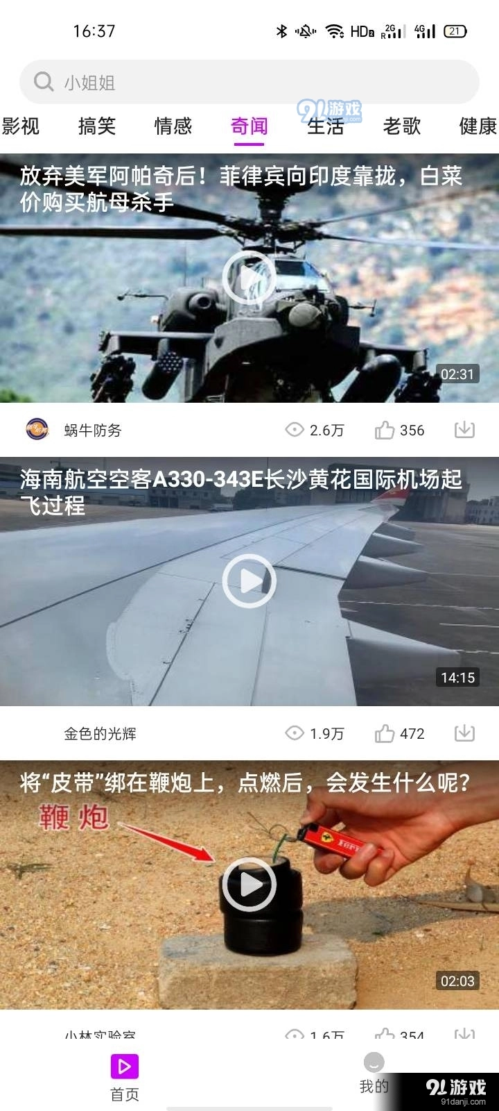 蜗牛短视频免费版图3