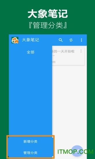 大象笔记免费版图5
