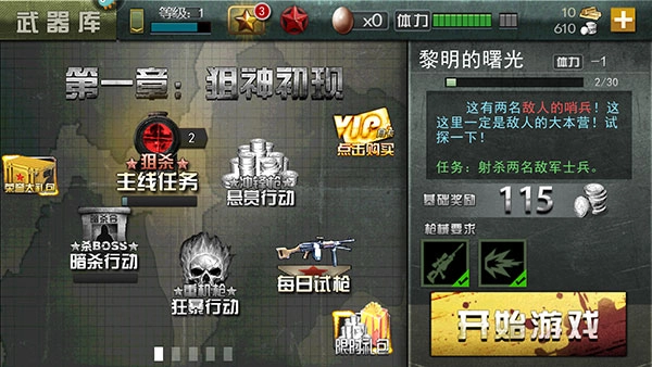 二战狙击中文版游戏下载