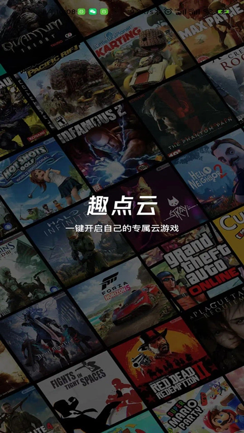 趣点云官方正版