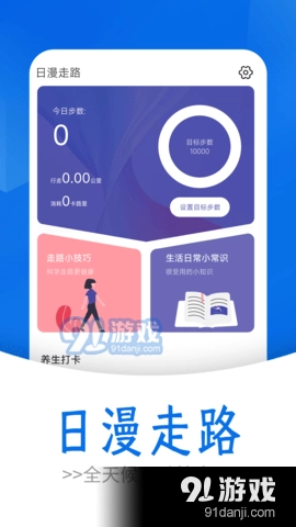 日漫走路手机免费版图2