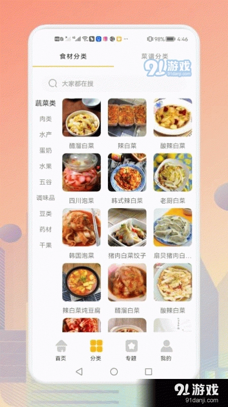 歹饭官方正版图2