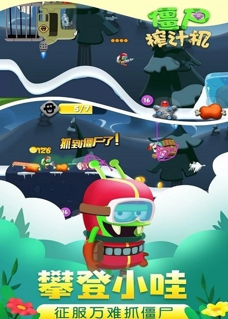 僵尸榨汁机原版图4