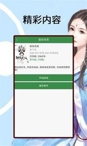 百川小说安卓版图3