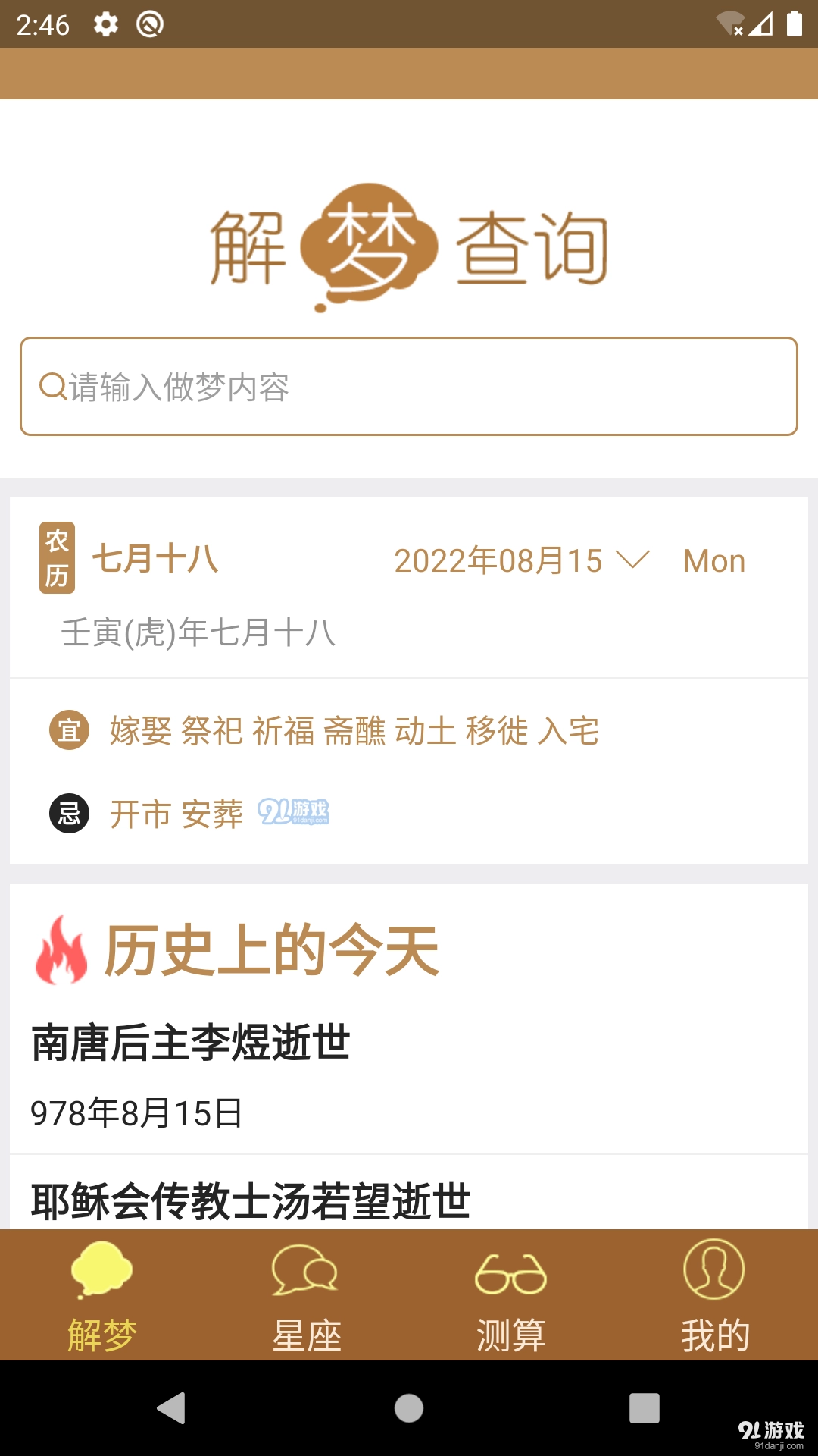 快看解梦最新版图2