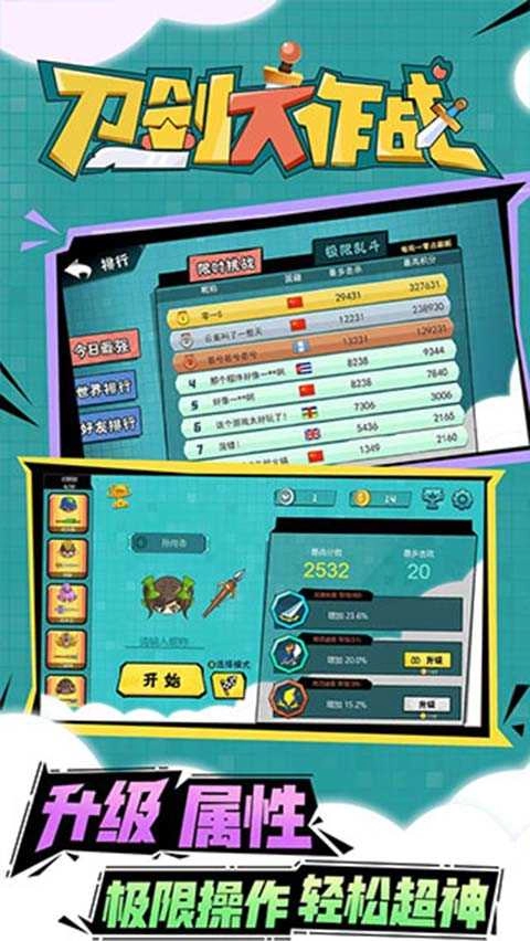 刀剑大作战游戏纯净最新版图3