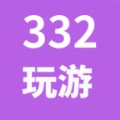 332玩游软件手机最新版