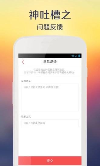 卡游手机免费版截图2