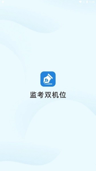 云梯监考手机免费版