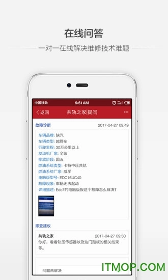 共轨之家软件免费版图2