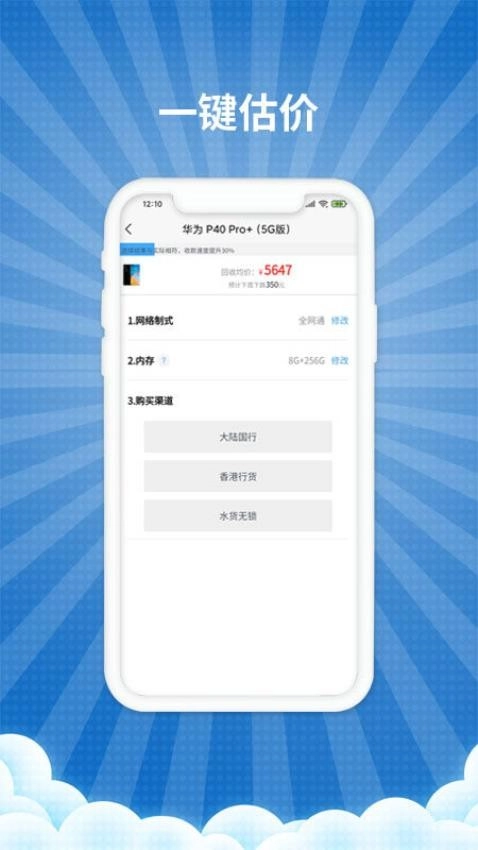 爱估回收官方正版
