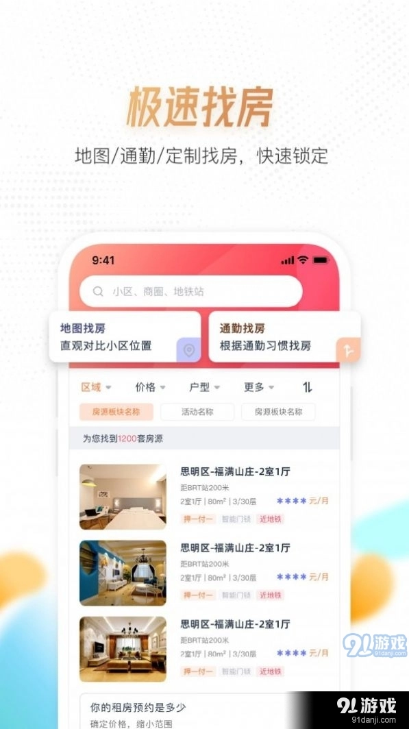 喵窝租房安卓直装版图3
