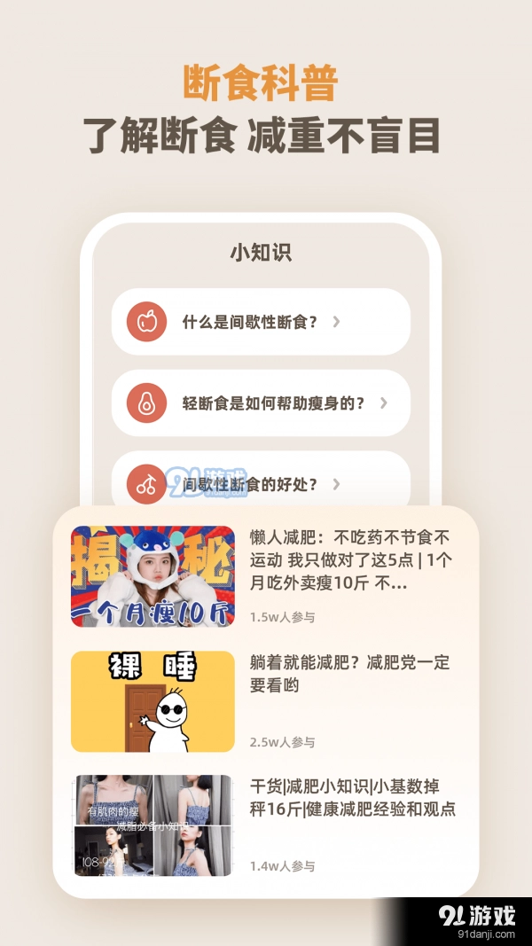 饮食管理安卓直装版图2