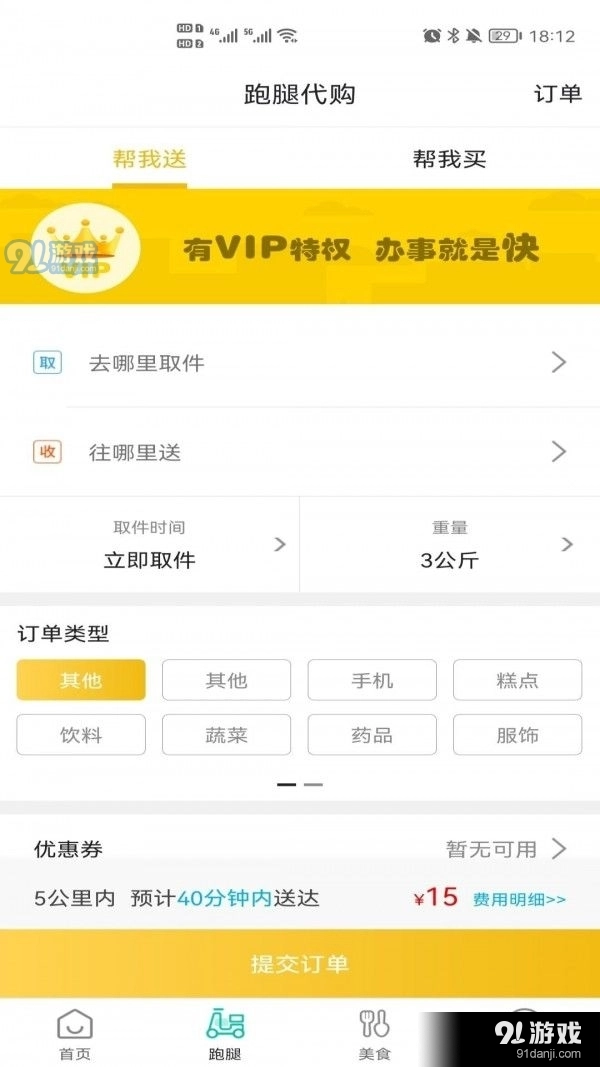乐享花垣安卓官方版图2