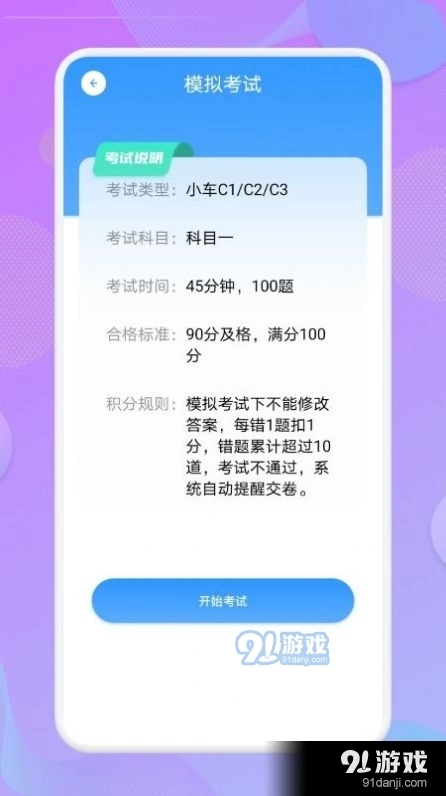 考驾照大师官方最新版图2