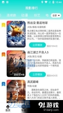 杰克爱影视安卓直装版图3