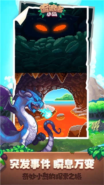 流浪者小岛游戏完整版