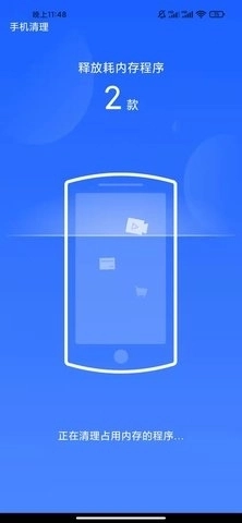 超越清理手机版图2
