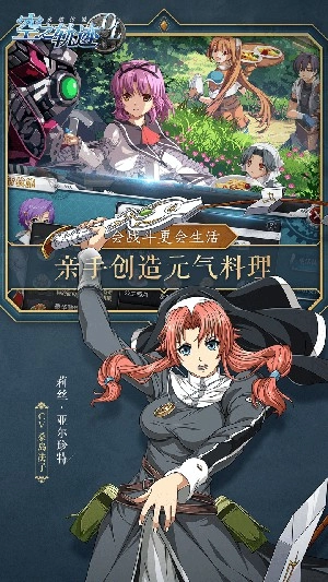 空之轨迹安卓版图3