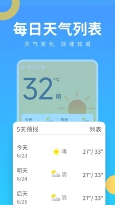 实时气象王手机最新版图3