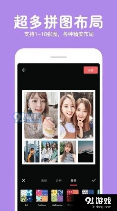 照片拼图修图官方正版图4