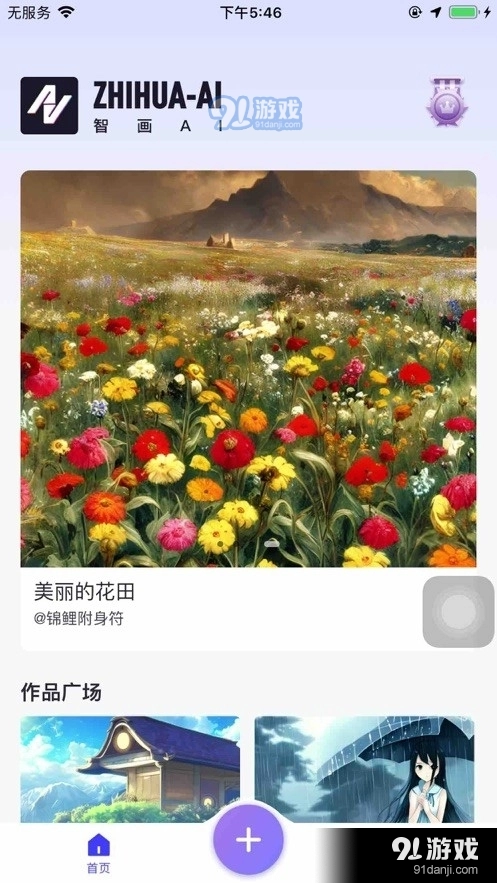 智画AI绘画免费版图2