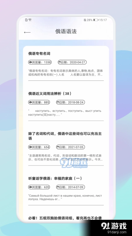 俄语助手最新版图3