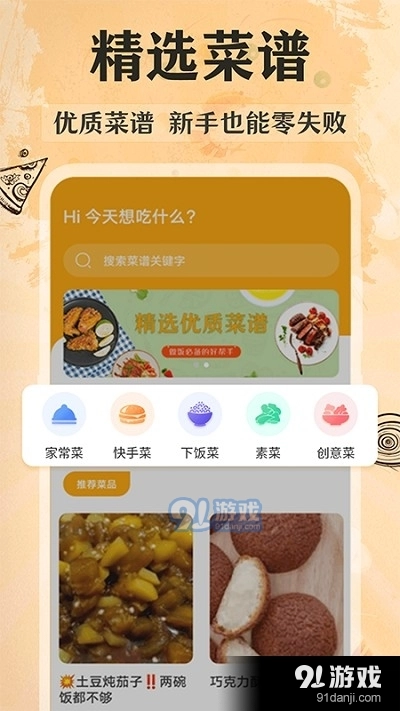 家常美食菜谱正版图3