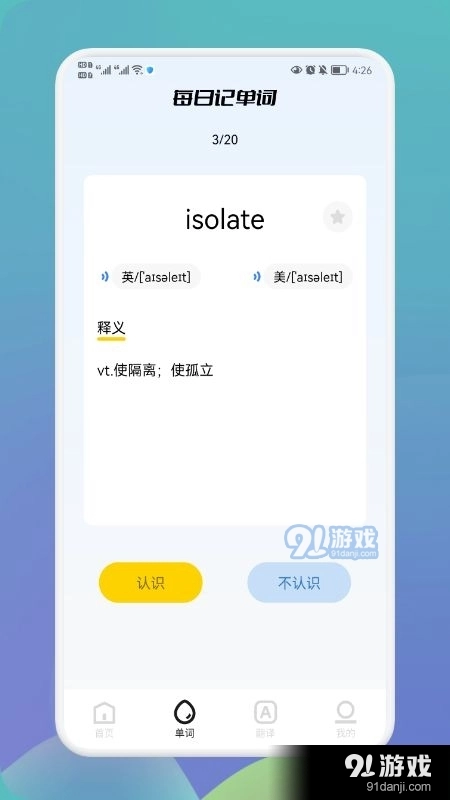 英语单词宝软件直装版图2