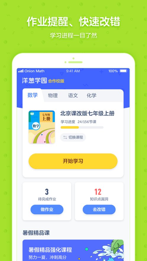 洋葱学园合作校版(1)