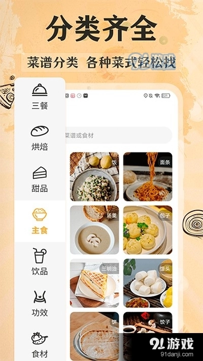 家常美食菜谱正版图2